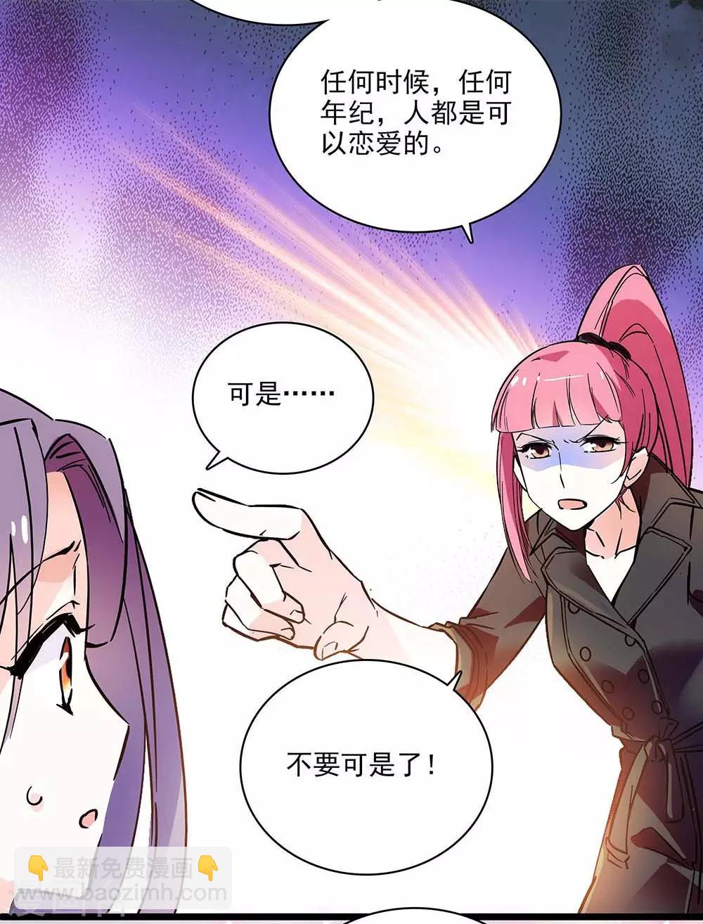 《爱满荆棘》第123话 爬自家墙 第3页