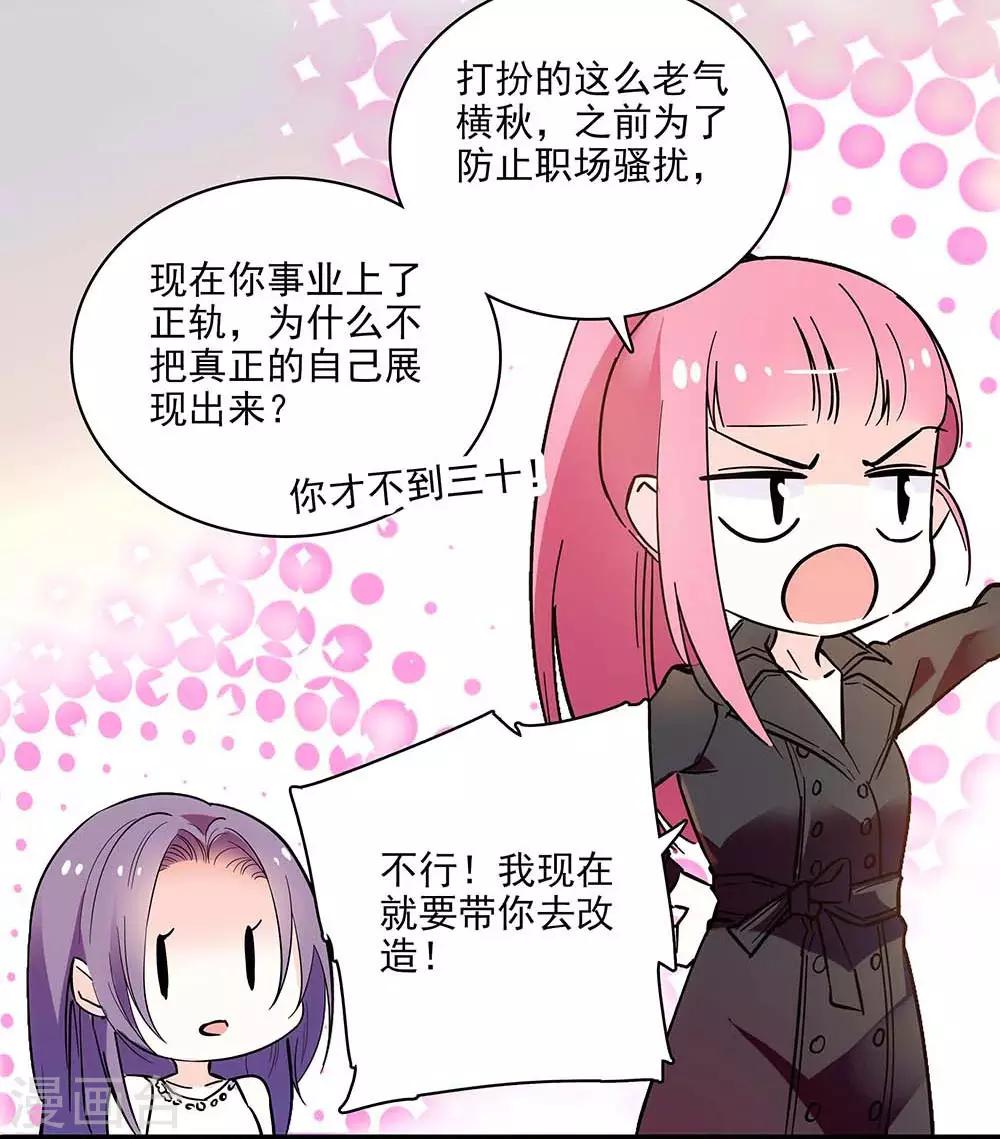 《爱满荆棘》第123话 爬自家墙 第4页