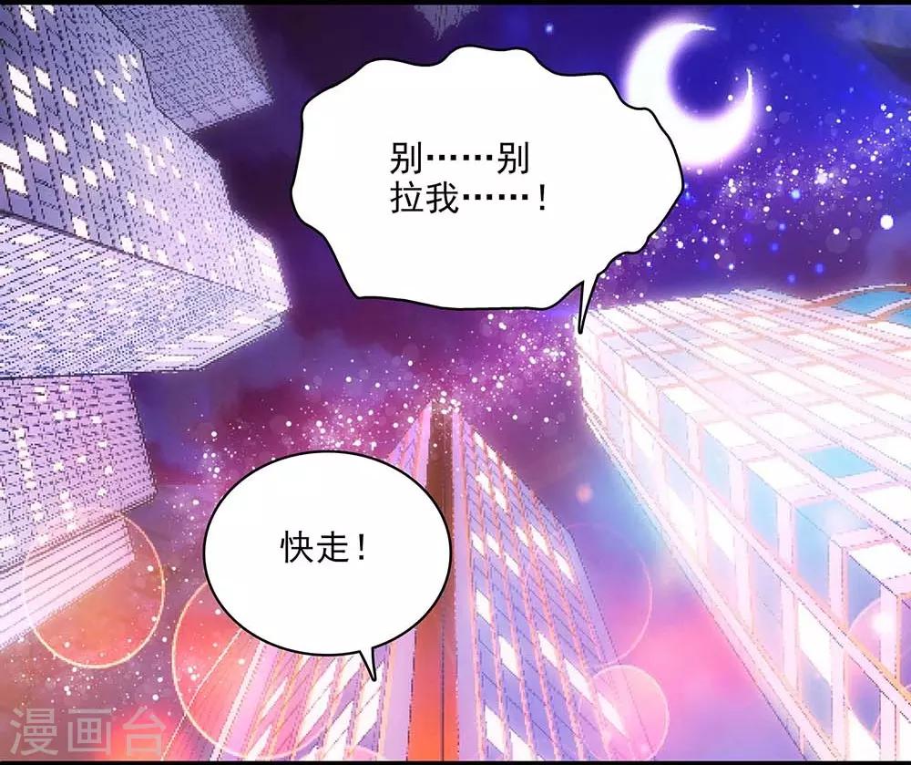 《爱满荆棘》第123话 爬自家墙 第5页