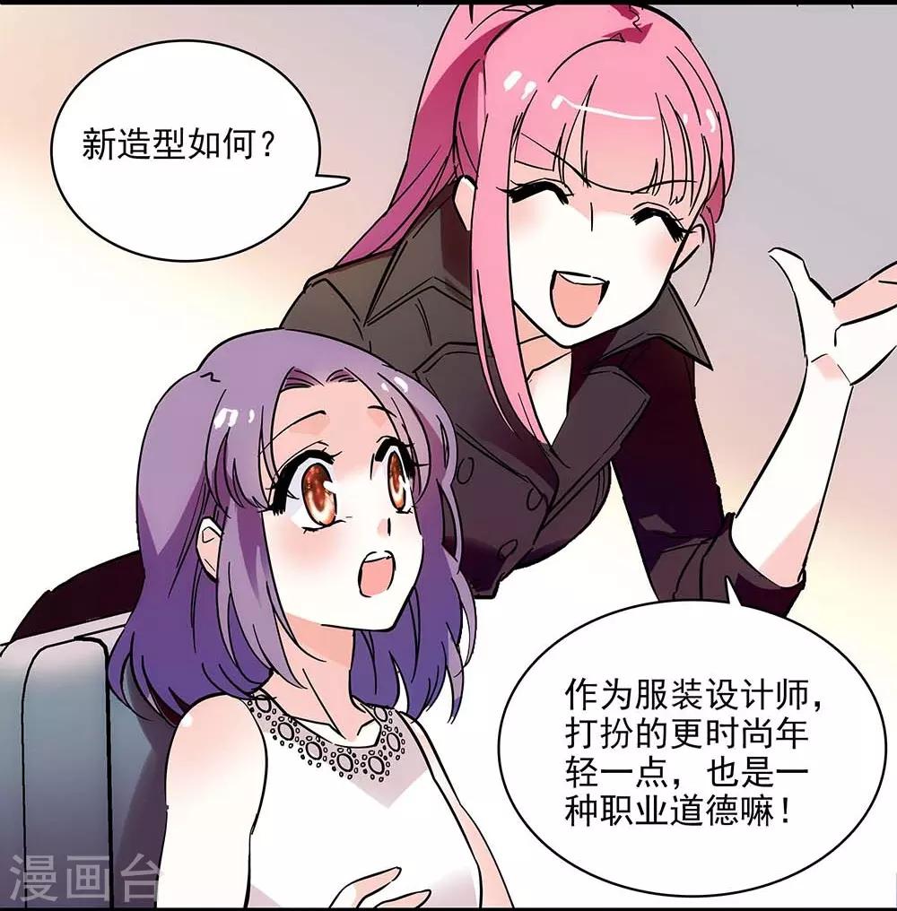 《爱满荆棘》第123话 爬自家墙 第8页