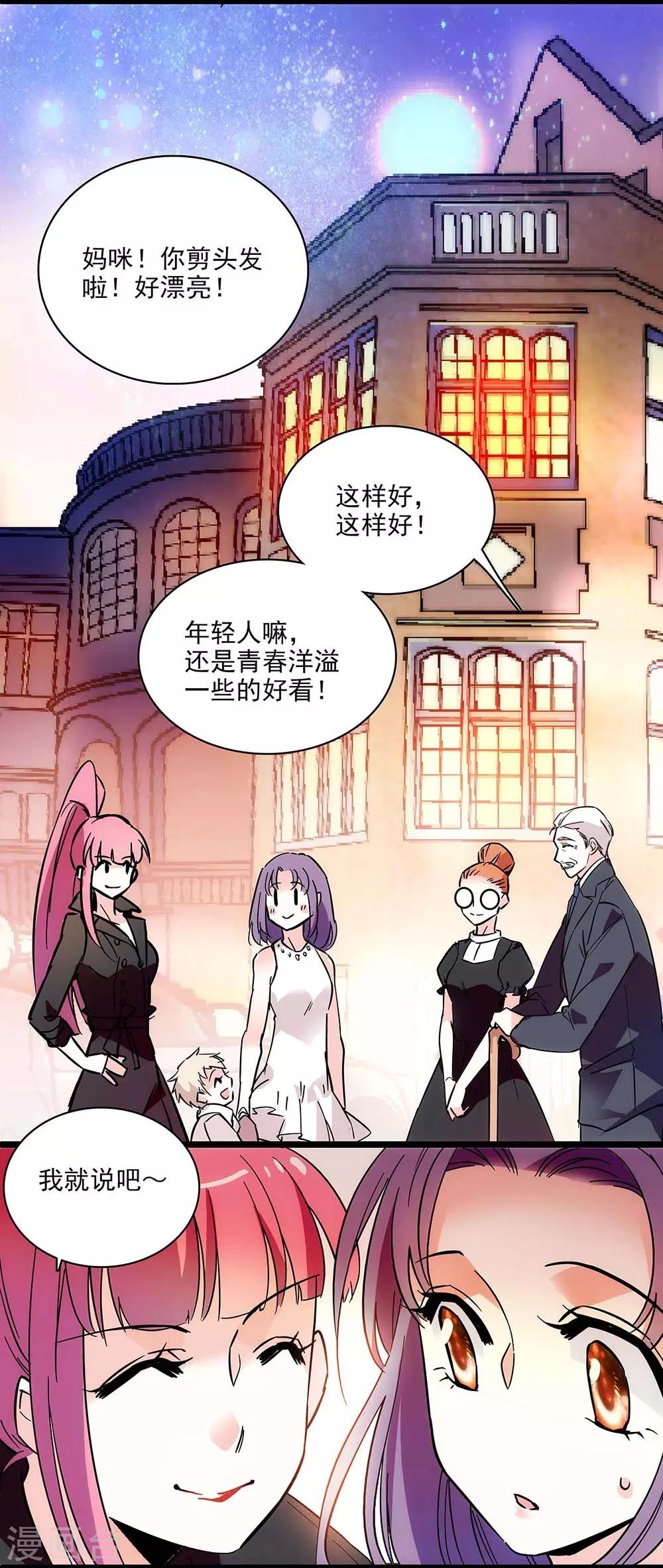 《爱满荆棘》第123话 爬自家墙 第9页
