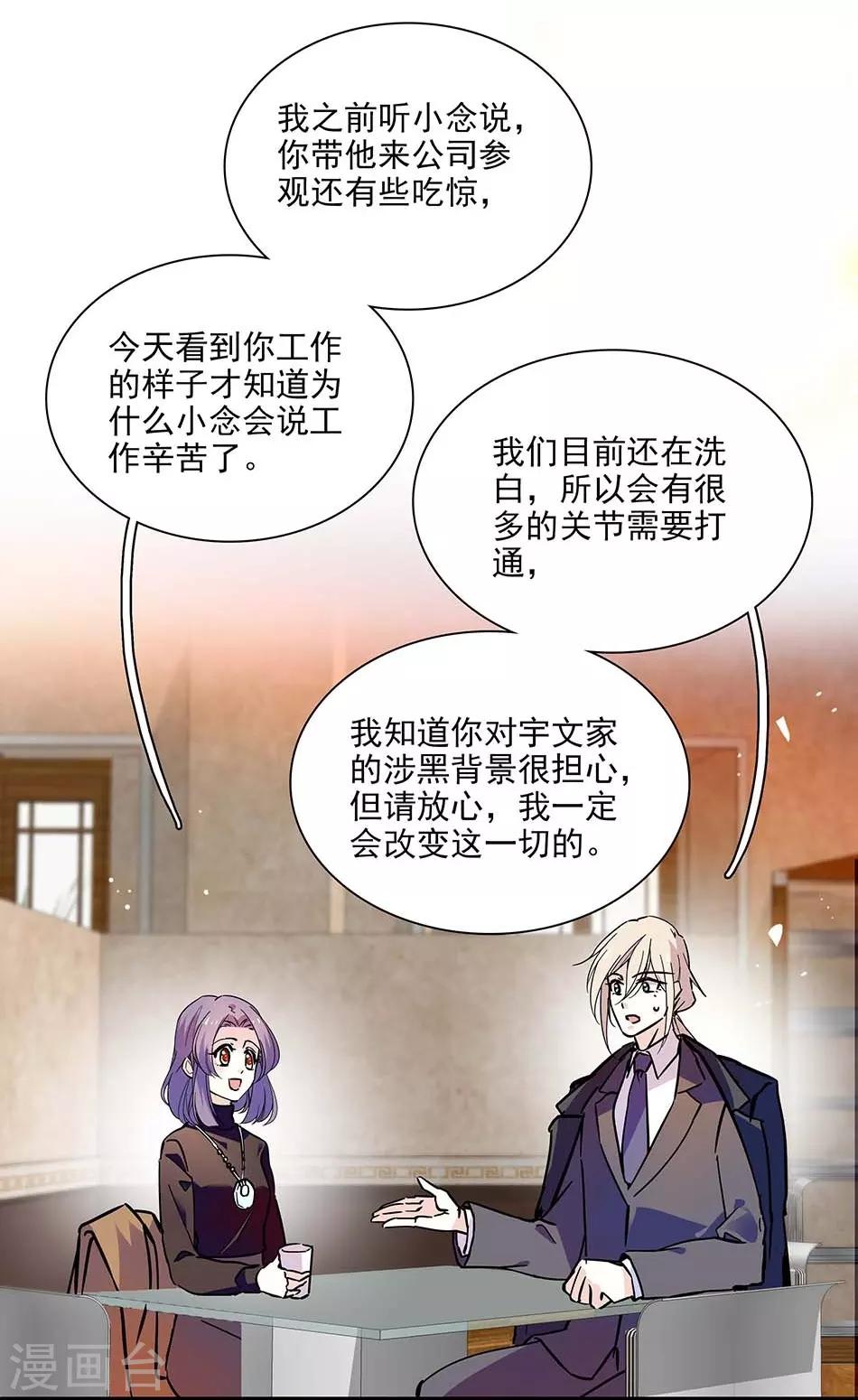 《爱满荆棘》第128话 工作中的宇文熙 第11页