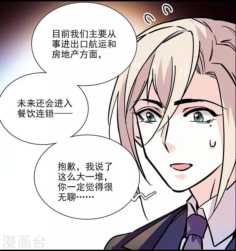 《爱满荆棘》第128话 工作中的宇文熙 第12页