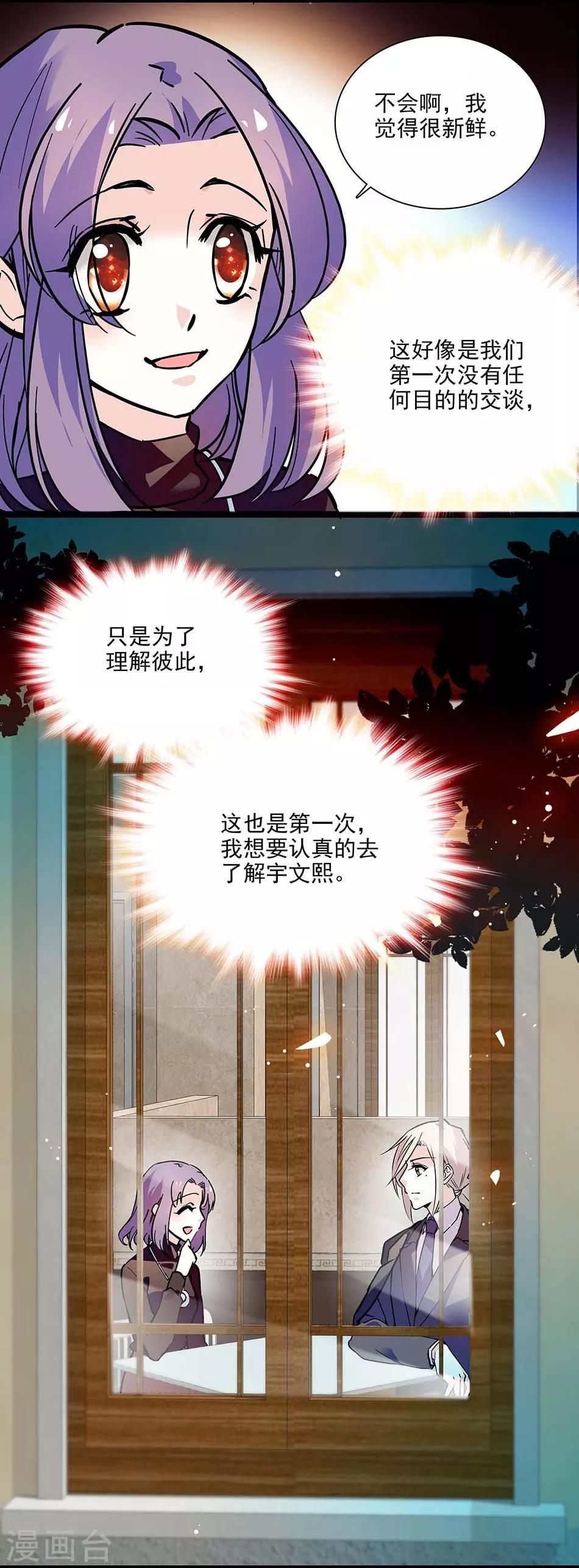 《爱满荆棘》第128话 工作中的宇文熙 第13页