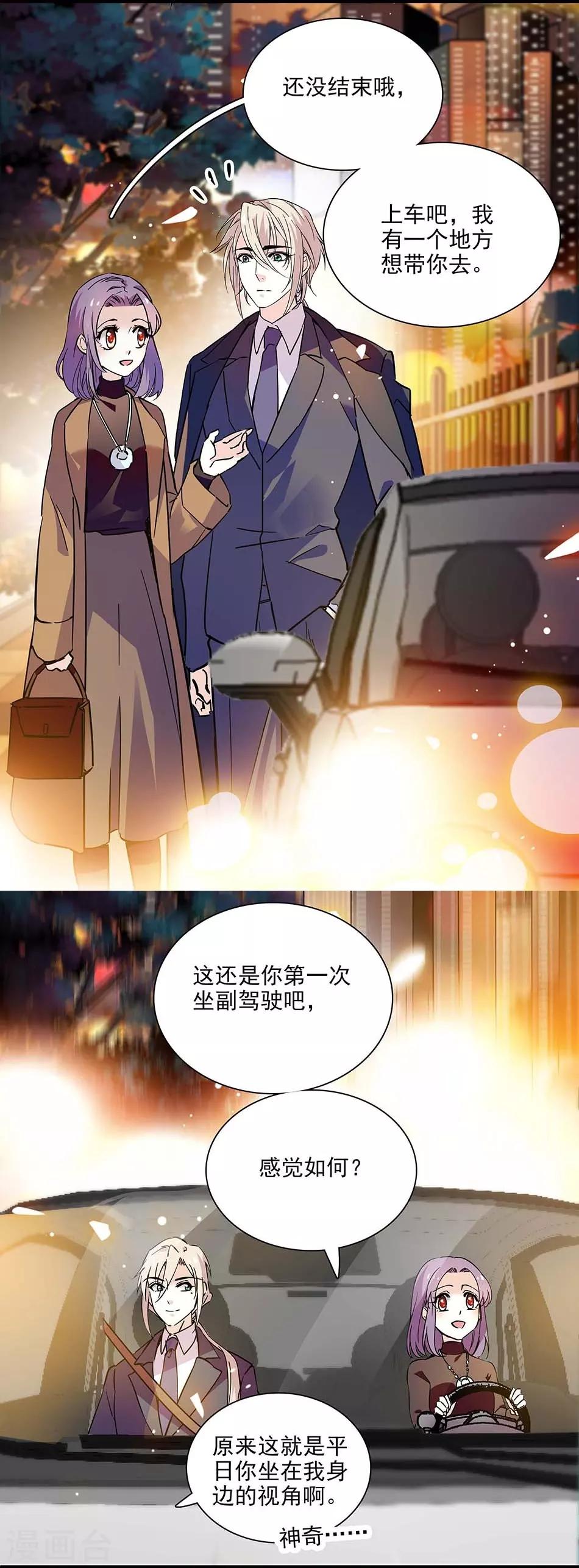 《爱满荆棘》第128话 工作中的宇文熙 第15页