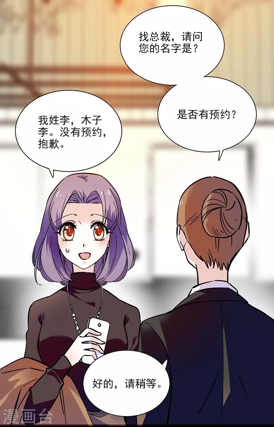 《爱满荆棘》第128话 工作中的宇文熙 第1页