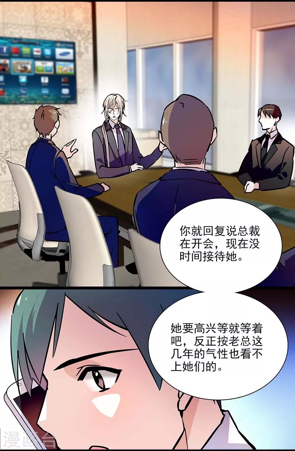 《爱满荆棘》第128话 工作中的宇文熙 第3页