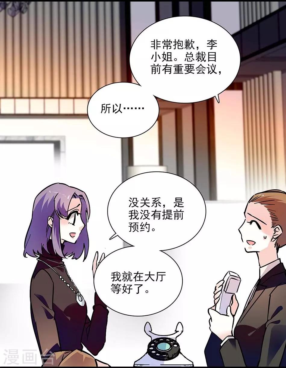 《爱满荆棘》第128话 工作中的宇文熙 第4页