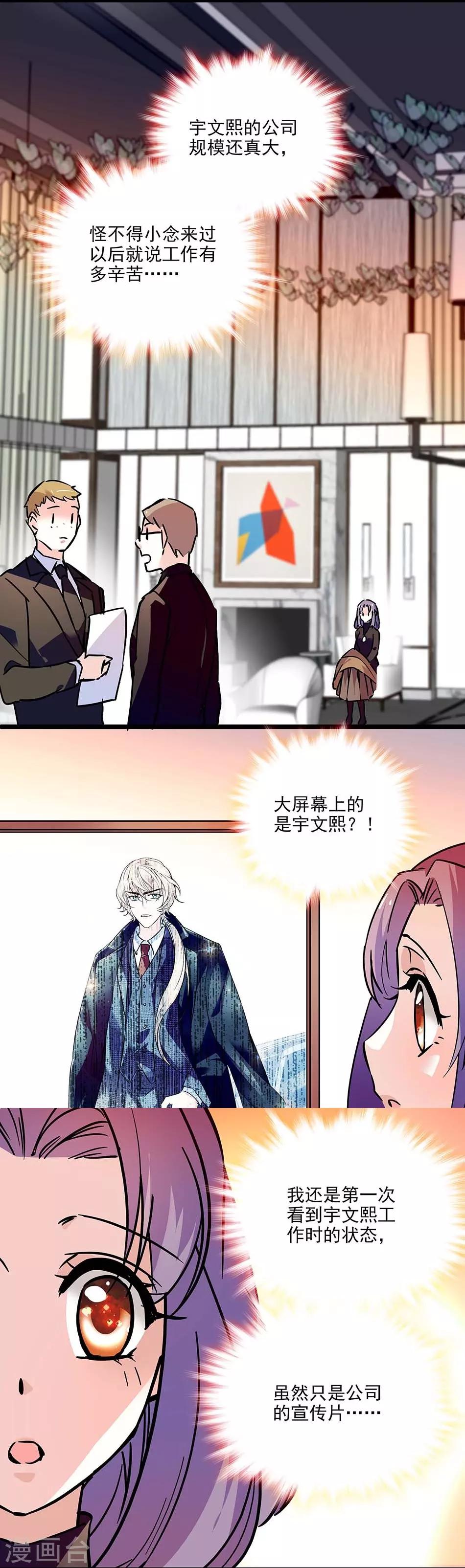 《爱满荆棘》第128话 工作中的宇文熙 第5页