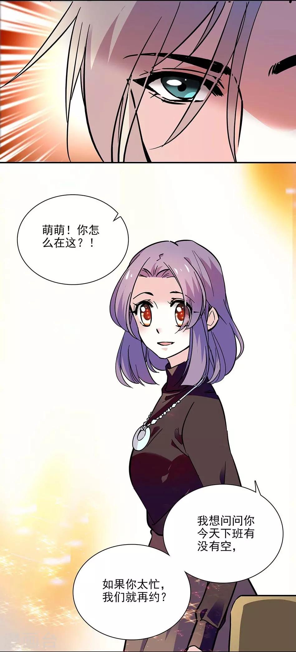 《爱满荆棘》第128话 工作中的宇文熙 第8页