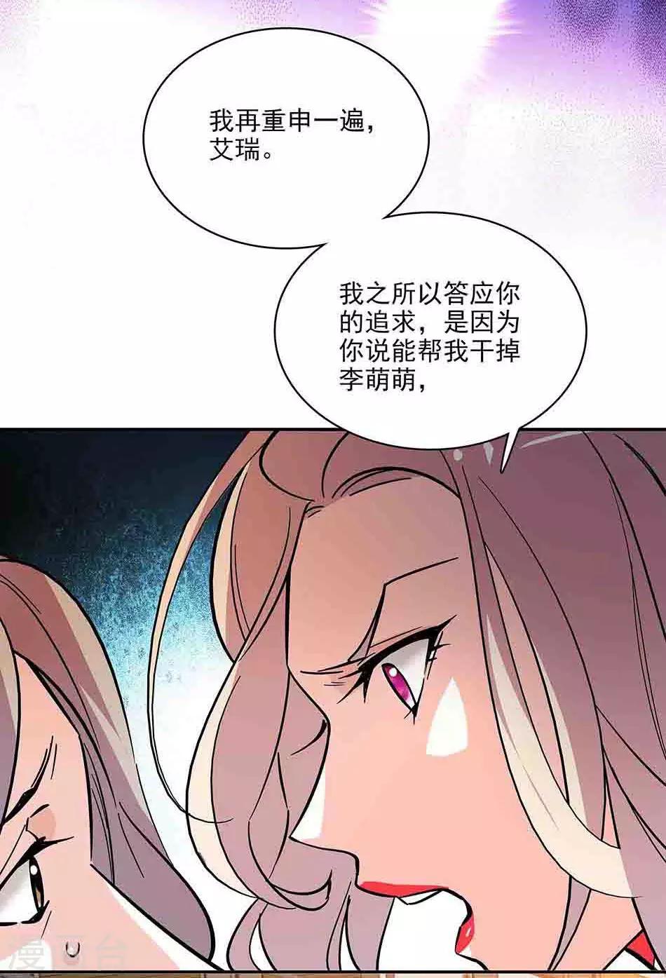 《爱满荆棘》第125话 第10页