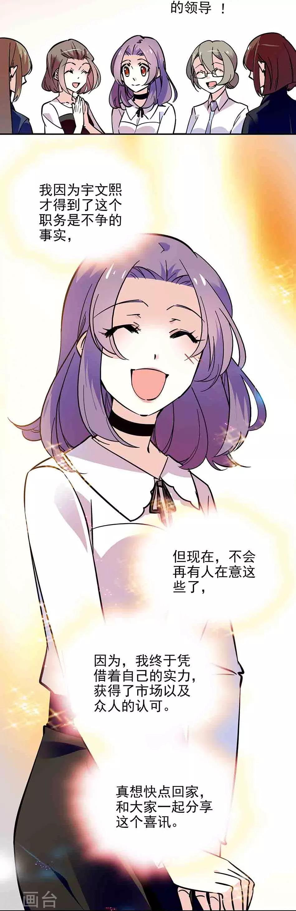 《爱满荆棘》第125话 第2页