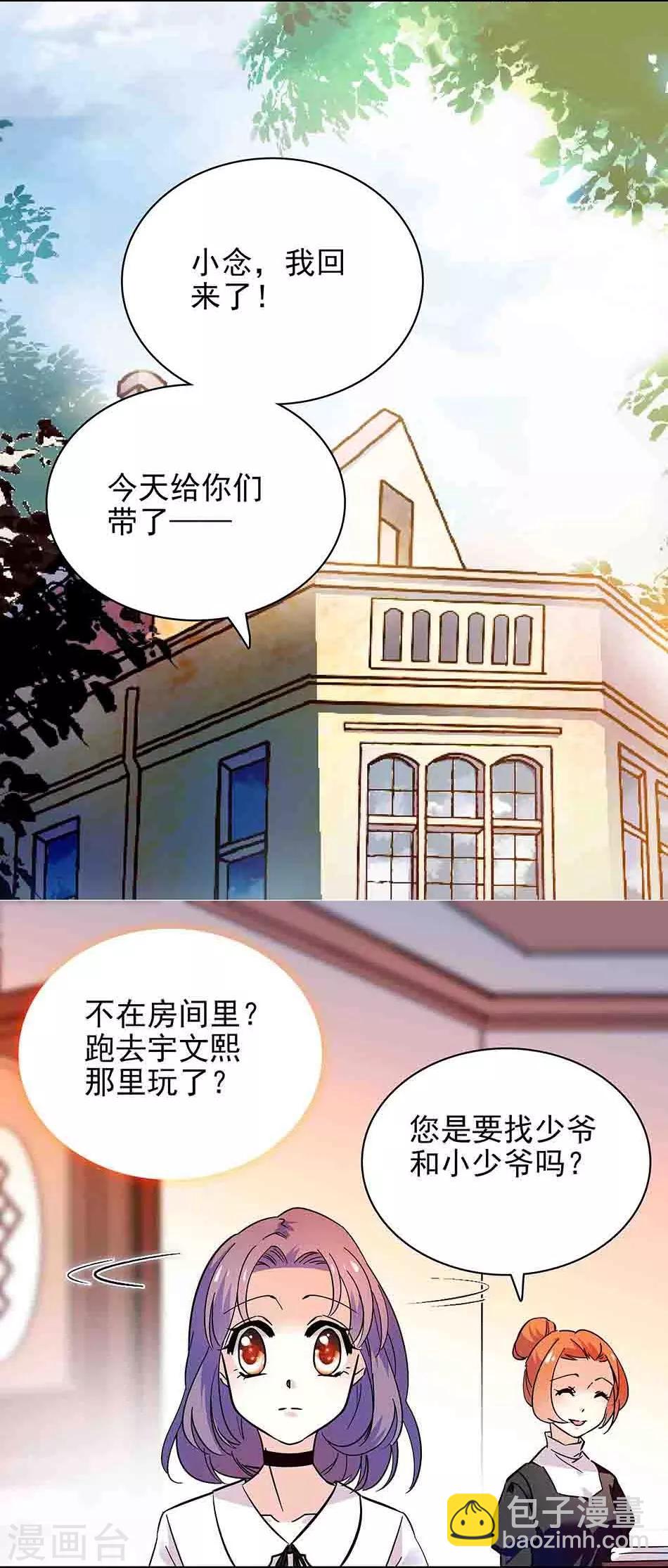《爱满荆棘》第125话 第3页