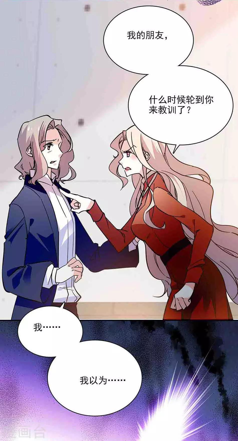 《爱满荆棘》第125话 第9页