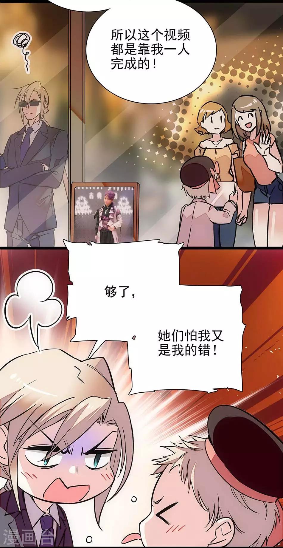 《爱满荆棘》第126话 第12页