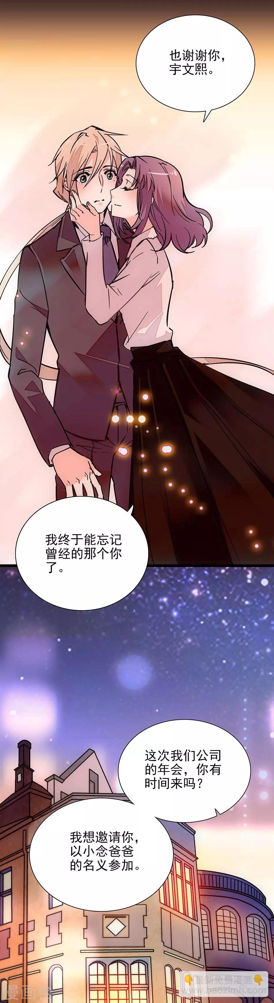 《爱满荆棘》第126话 第19页