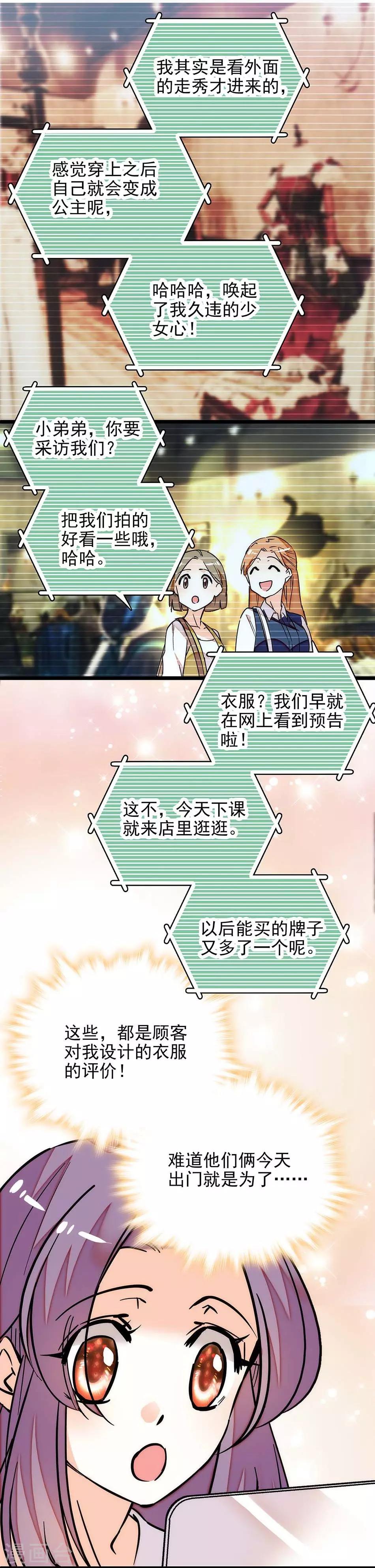 《爱满荆棘》第126话 第7页