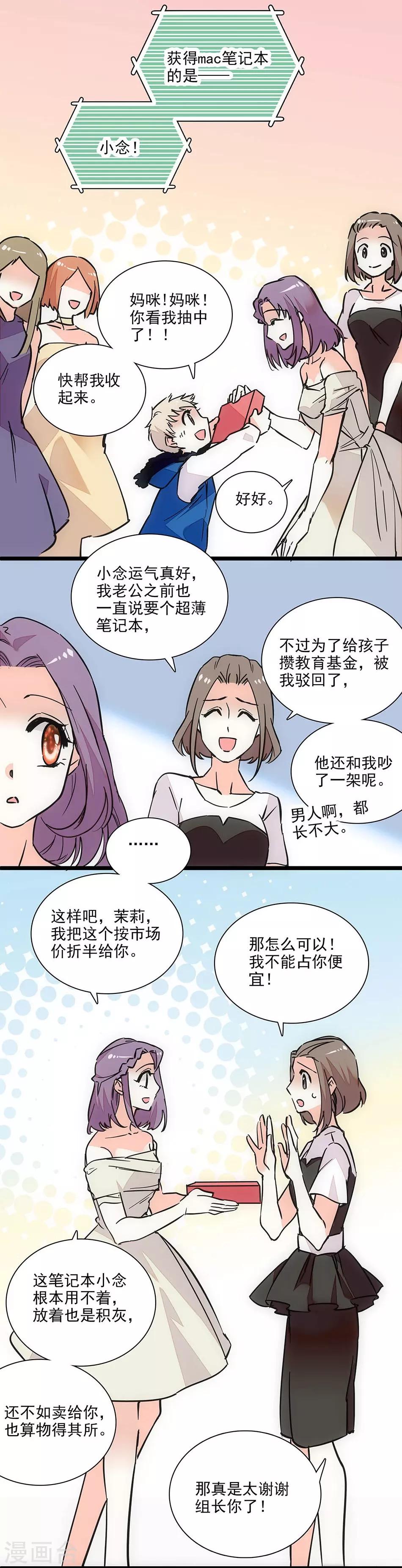 《爱满荆棘》第127话 会和爸比复婚吗？ 第11页
