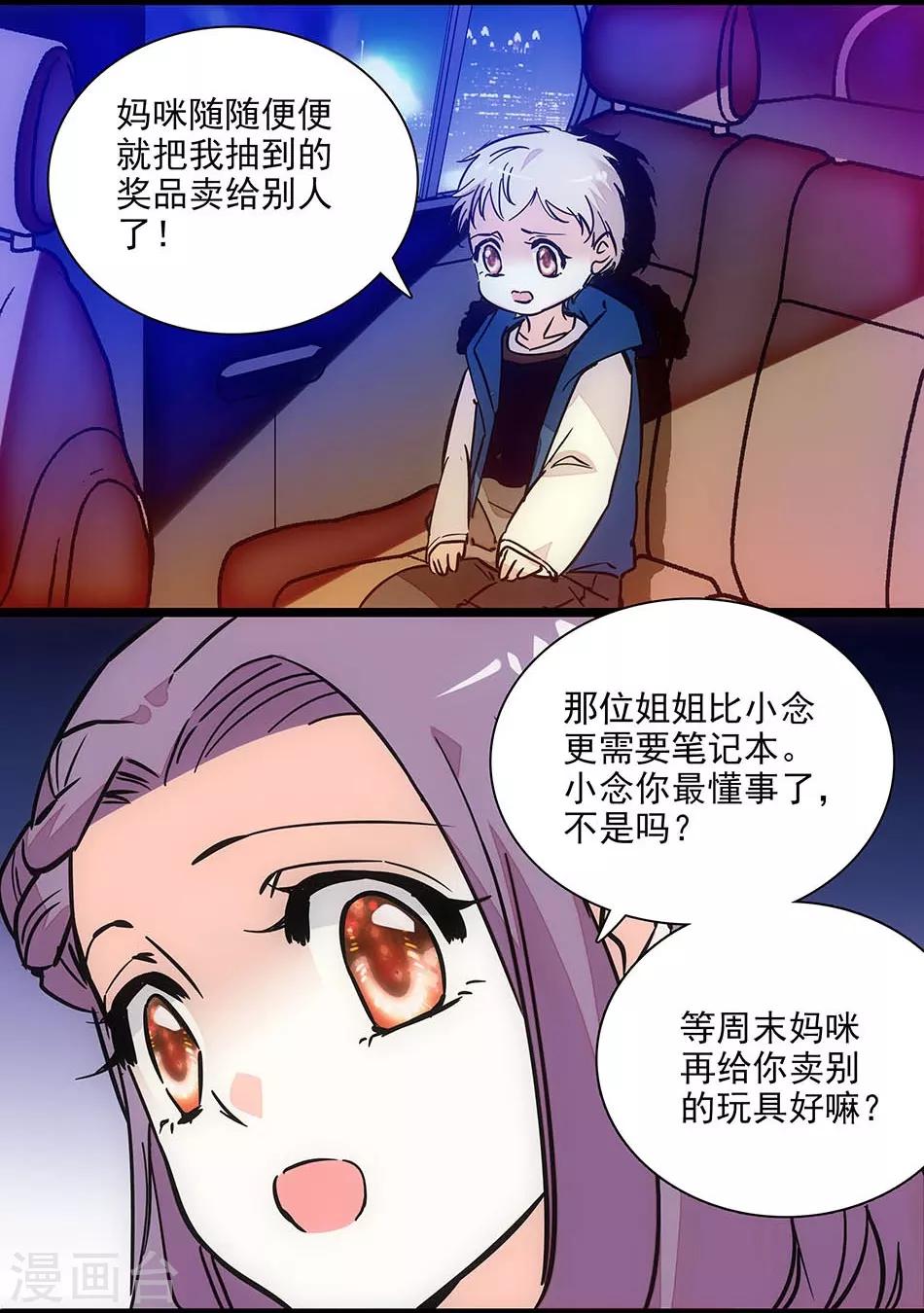 《爱满荆棘》第127话 会和爸比复婚吗？ 第14页