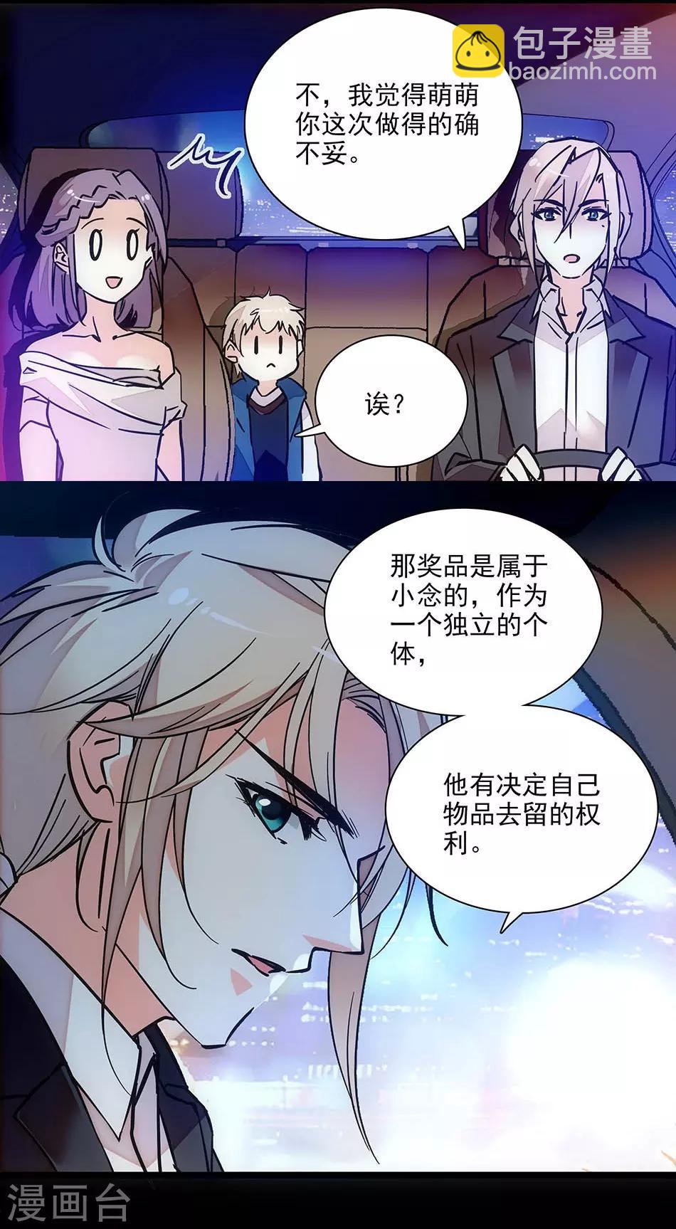 《爱满荆棘》第127话 会和爸比复婚吗？ 第15页