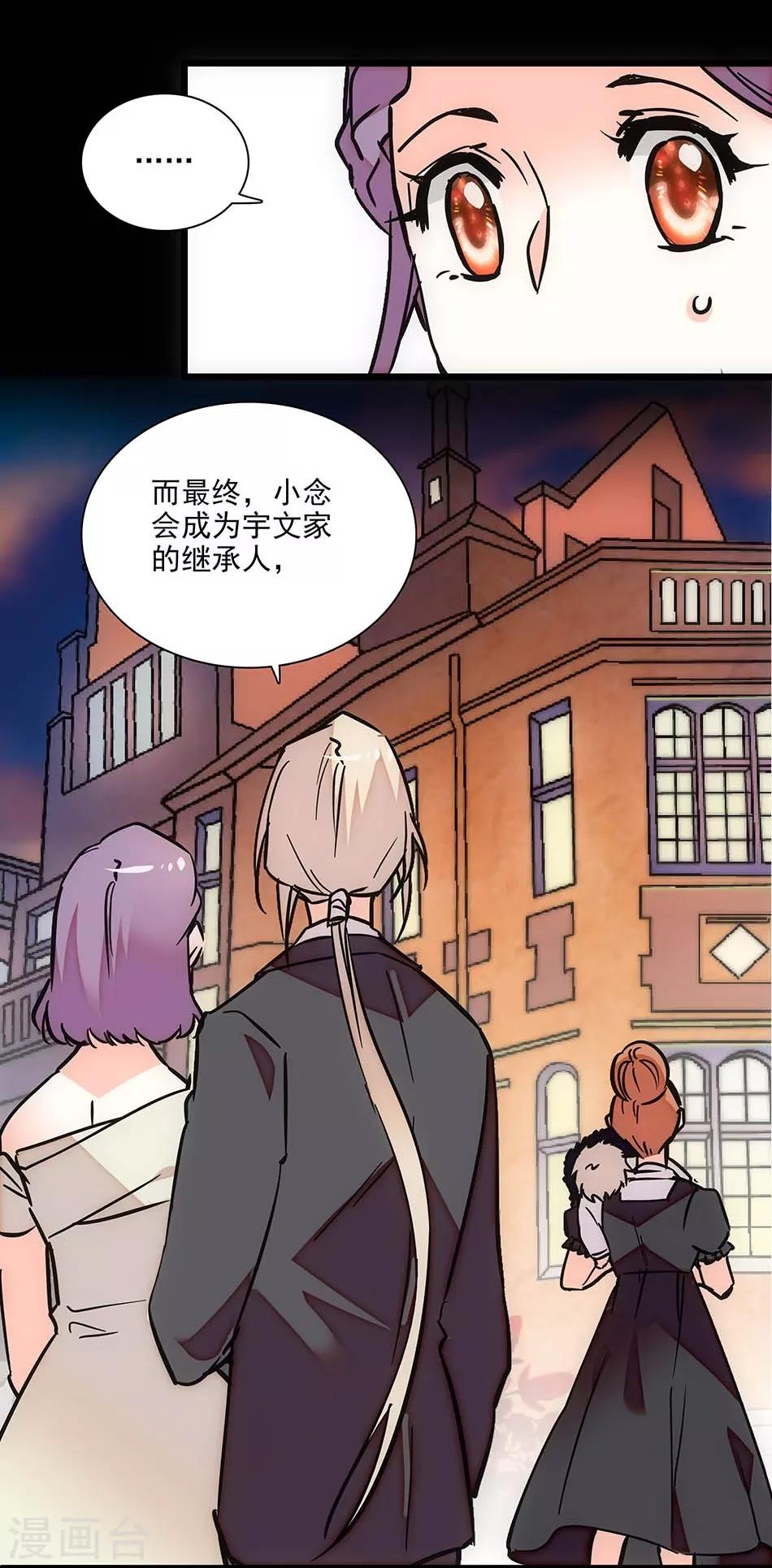 《爱满荆棘》第127话 会和爸比复婚吗？ 第16页