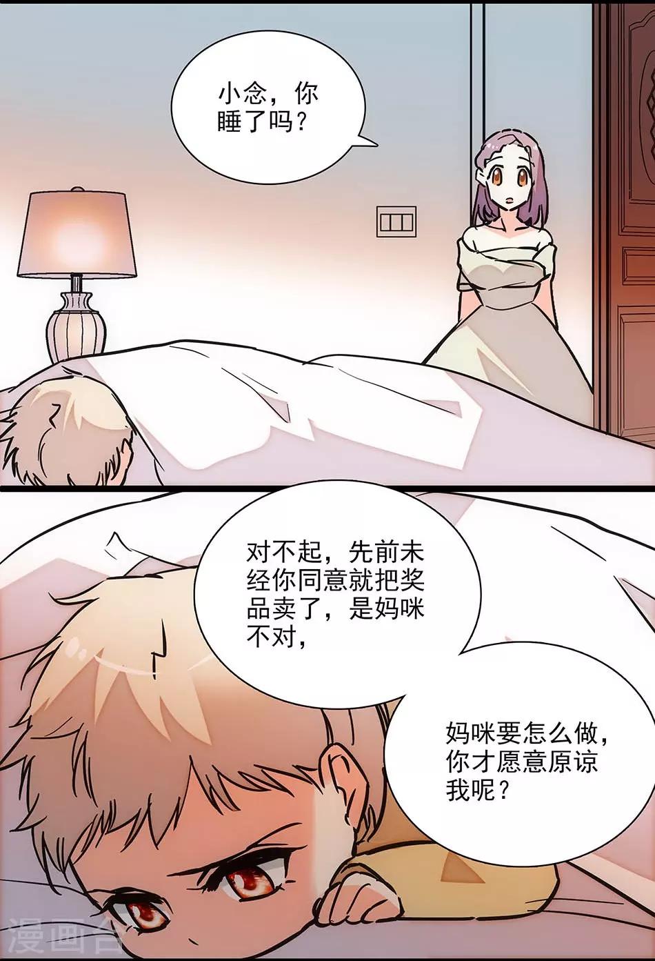 《爱满荆棘》第127话 会和爸比复婚吗？ 第18页