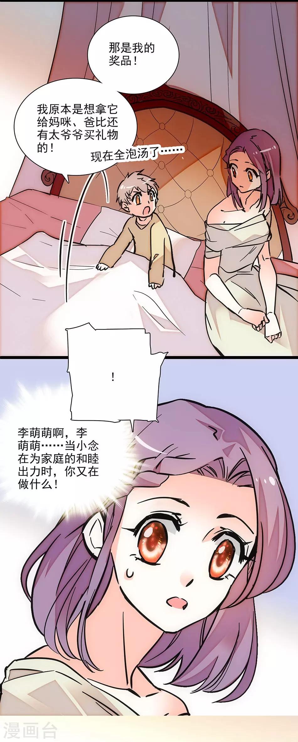 《爱满荆棘》第127话 会和爸比复婚吗？ 第19页