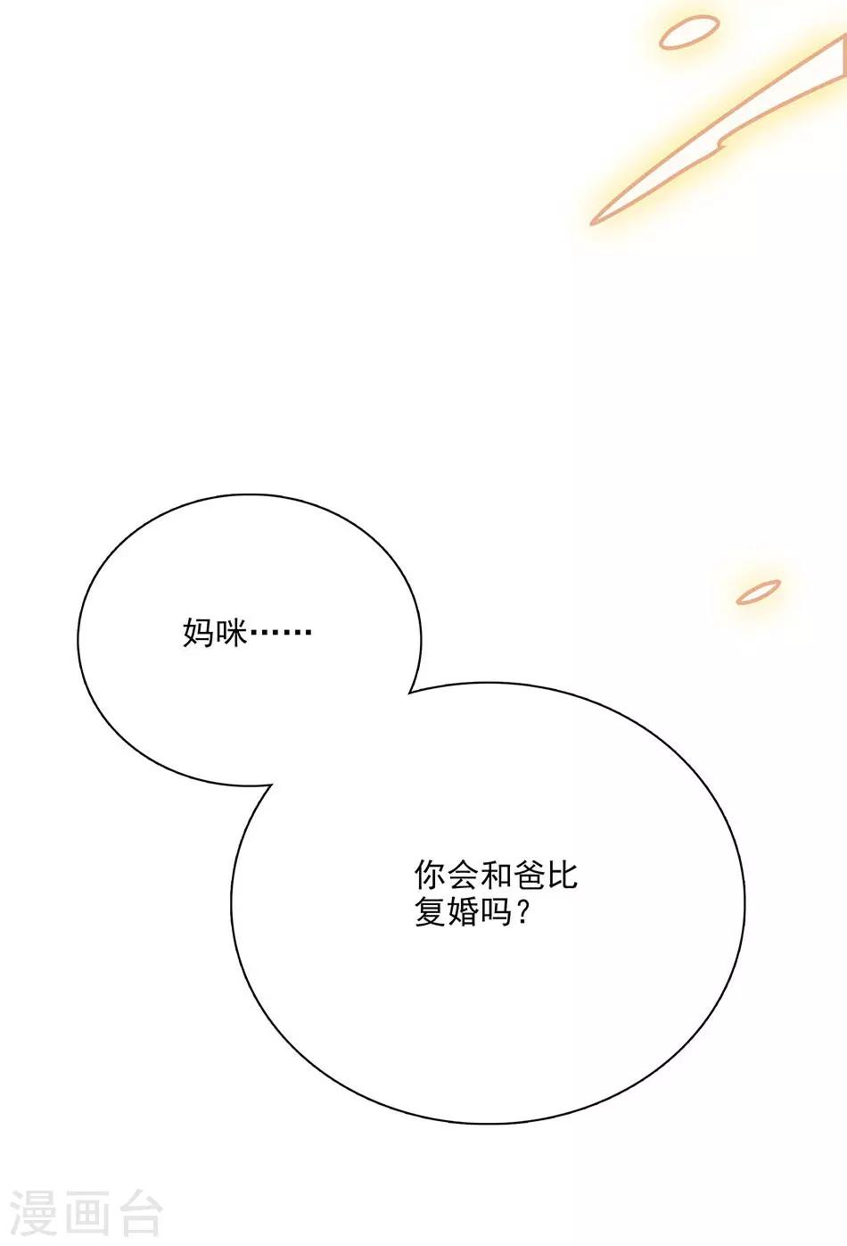 《爱满荆棘》第127话 会和爸比复婚吗？ 第22页