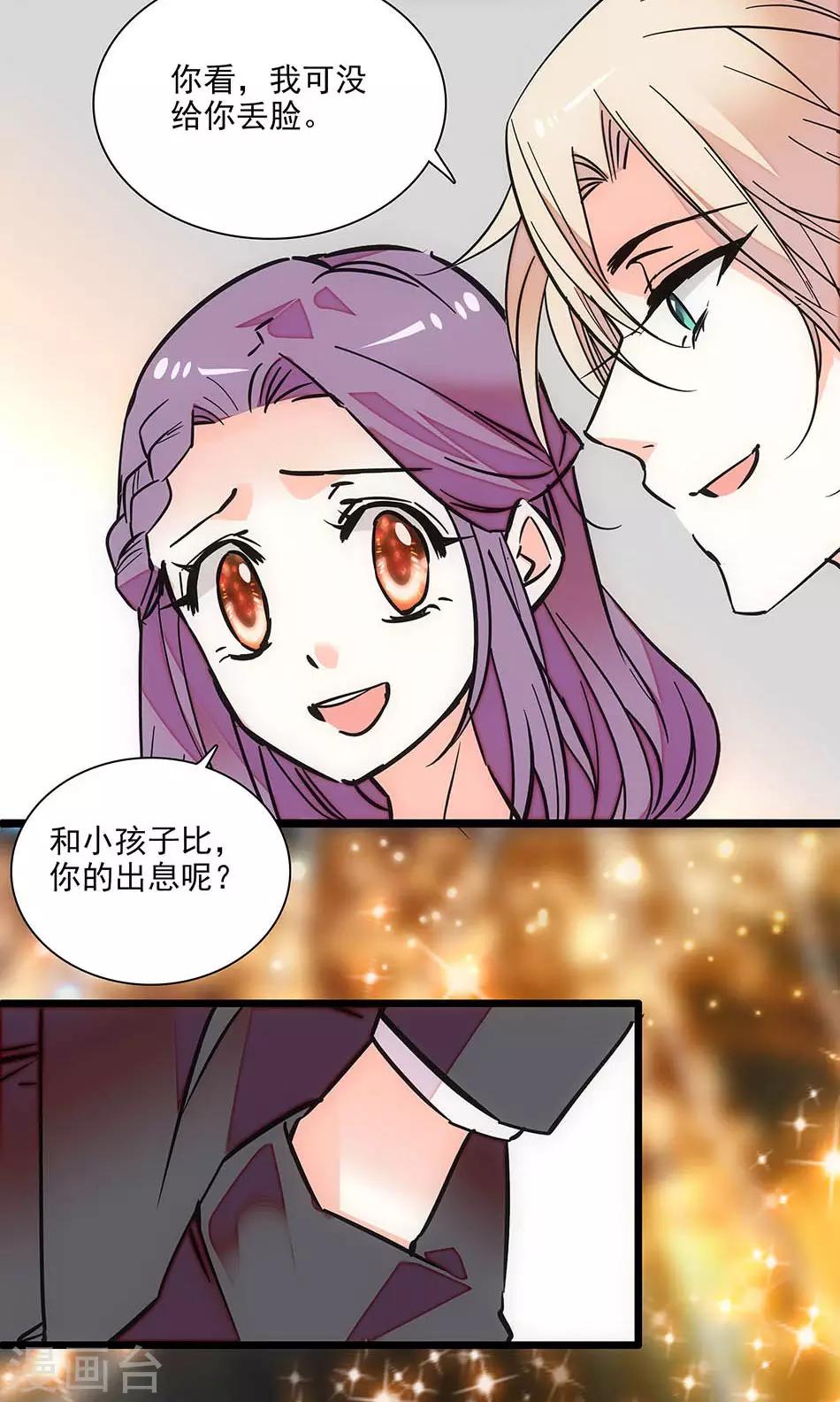 《爱满荆棘》第127话 会和爸比复婚吗？ 第3页