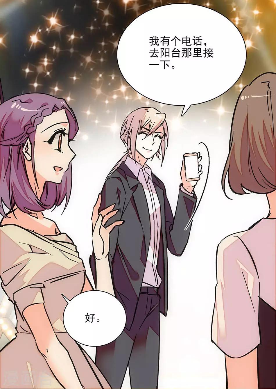 《爱满荆棘》第127话 会和爸比复婚吗？ 第4页