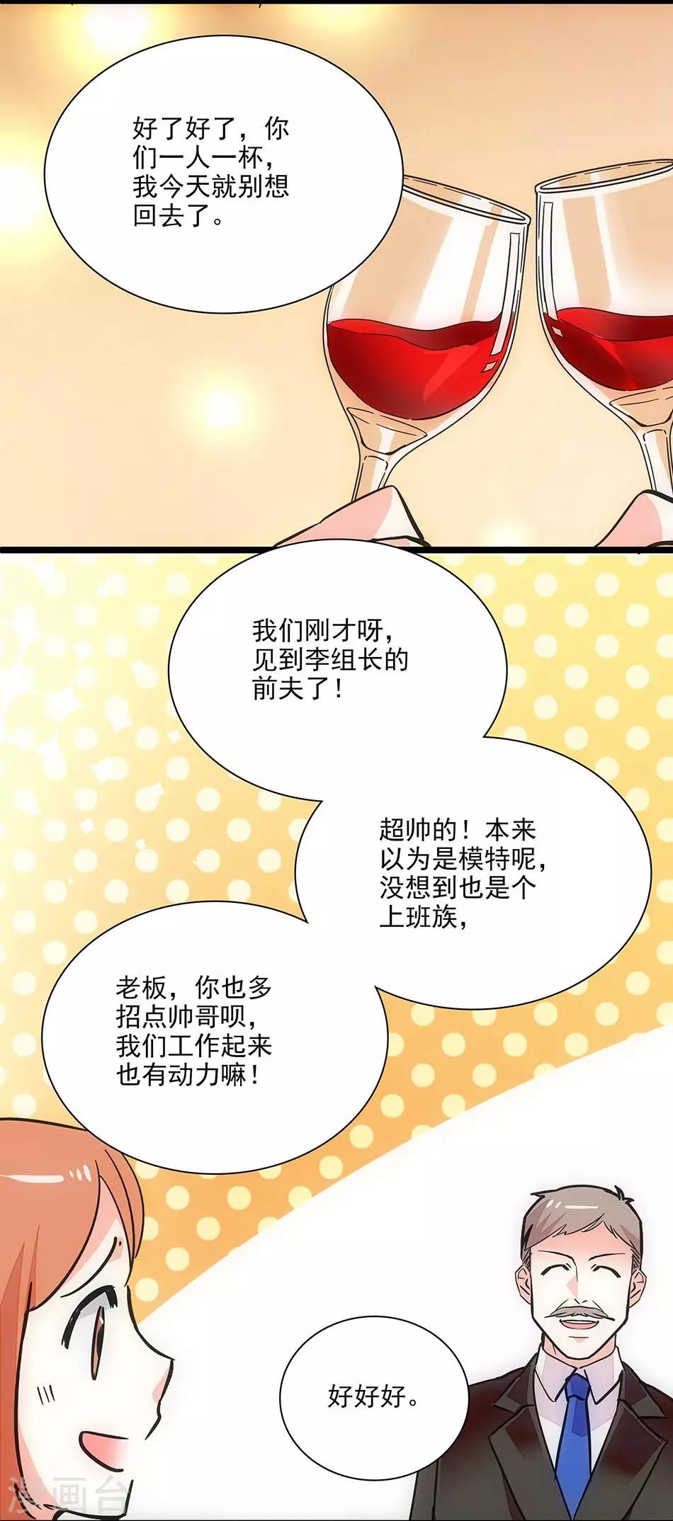 《爱满荆棘》第127话 会和爸比复婚吗？ 第7页