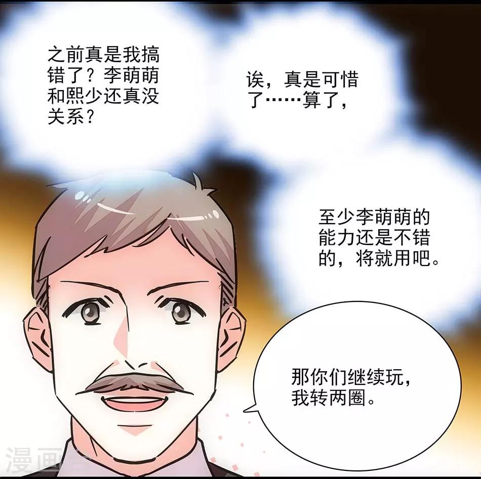 《爱满荆棘》第127话 会和爸比复婚吗？ 第8页