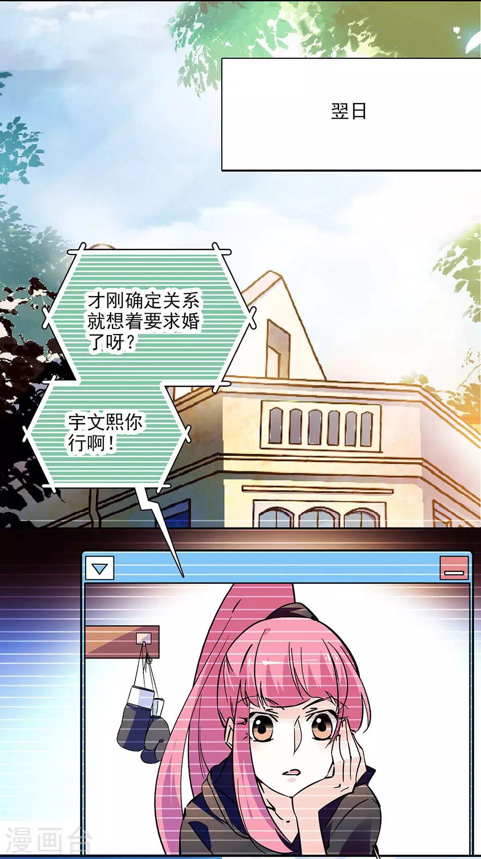 《爱满荆棘》第130话 筹备求婚 第10页