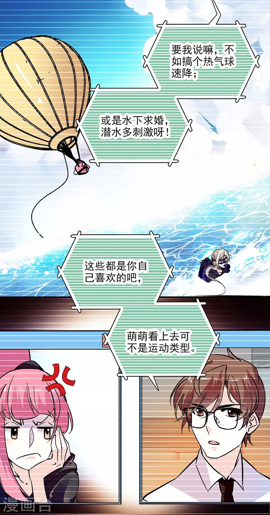 《爱满荆棘》第130话 筹备求婚 第11页