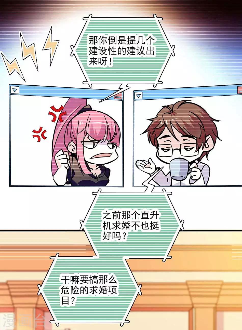 《爱满荆棘》第130话 筹备求婚 第12页