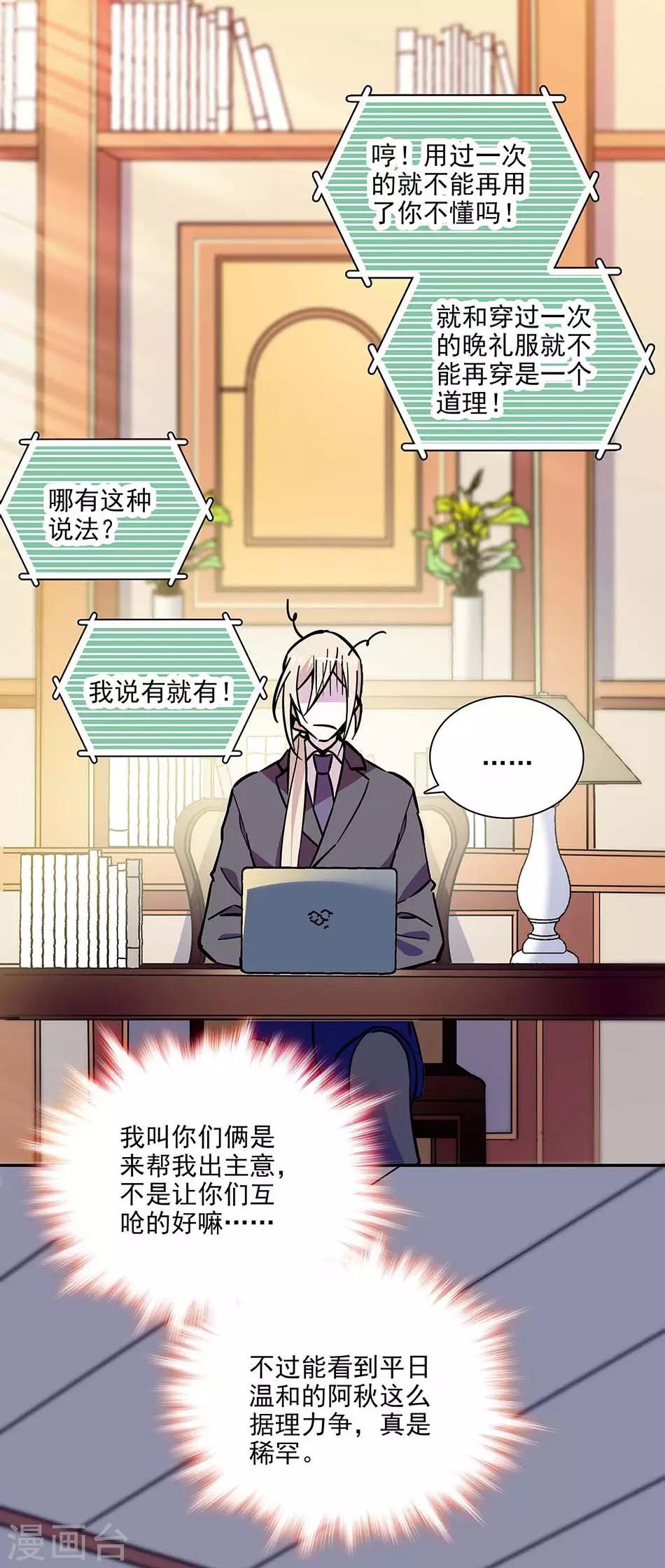 《爱满荆棘》第130话 筹备求婚 第13页