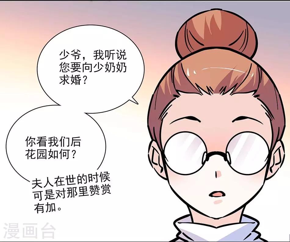 《爱满荆棘》第130话 筹备求婚 第15页