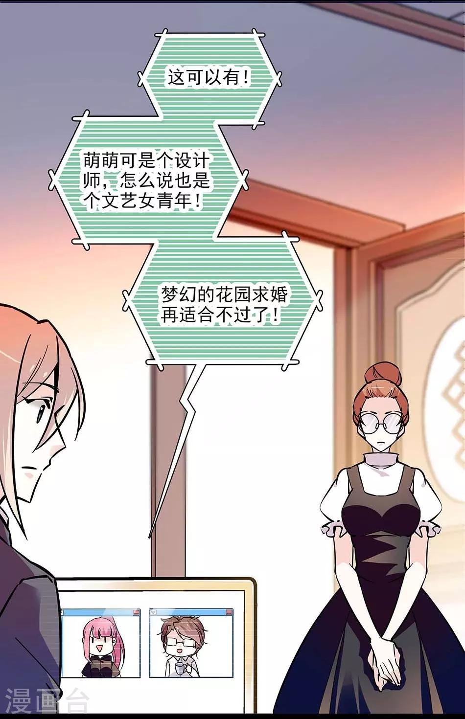 《爱满荆棘》第130话 筹备求婚 第16页