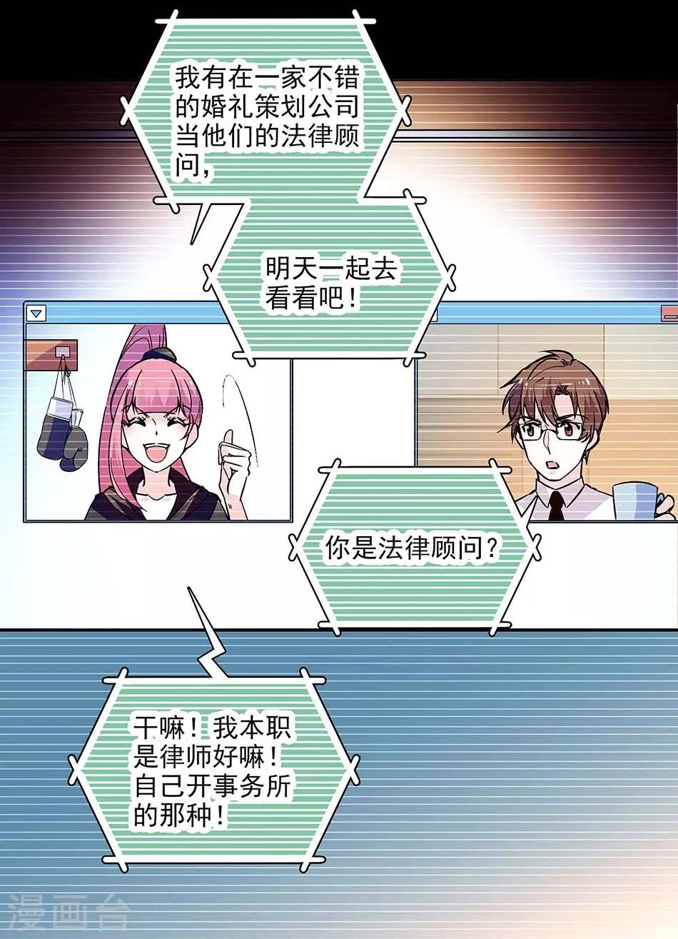 《爱满荆棘》第130话 筹备求婚 第17页