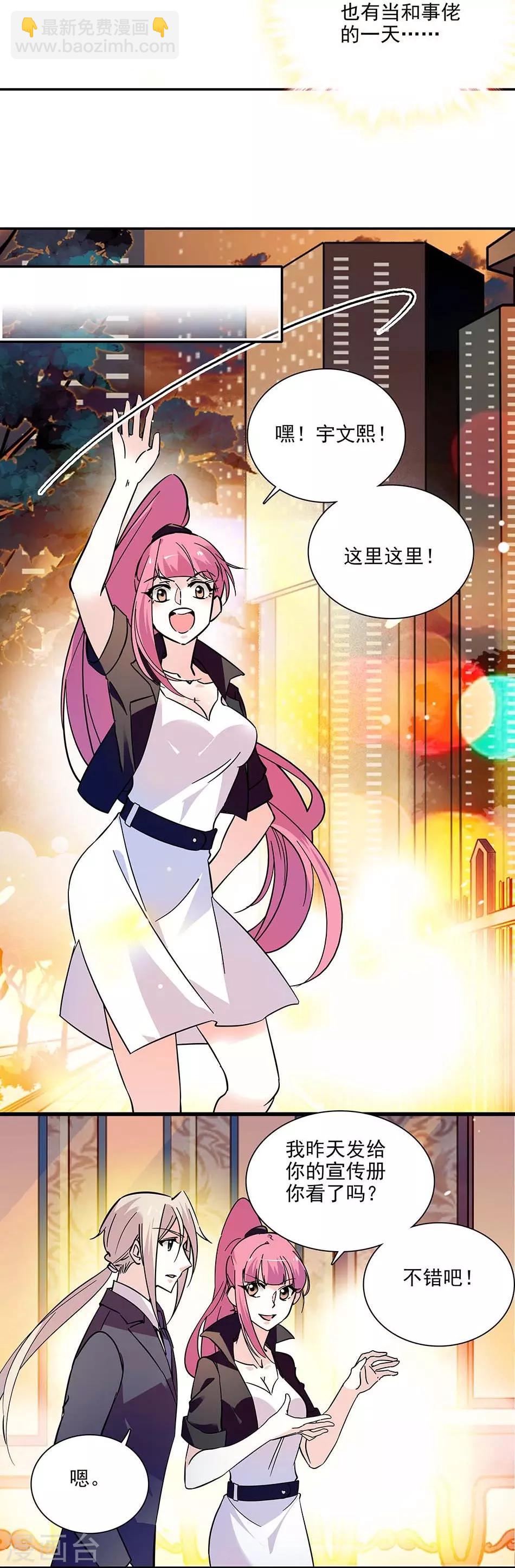 《爱满荆棘》第130话 筹备求婚 第19页