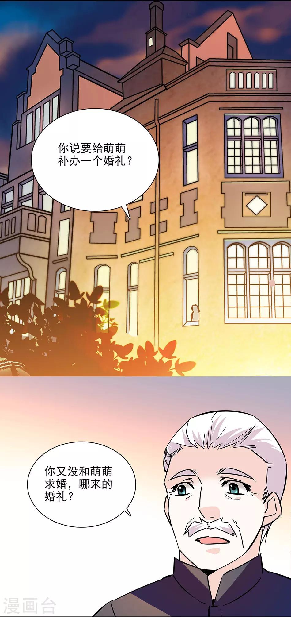 《爱满荆棘》第130话 筹备求婚 第7页