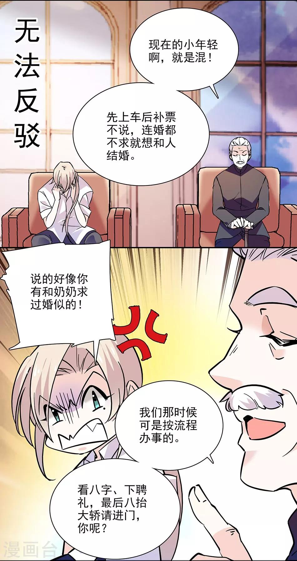 《爱满荆棘》第130话 筹备求婚 第8页