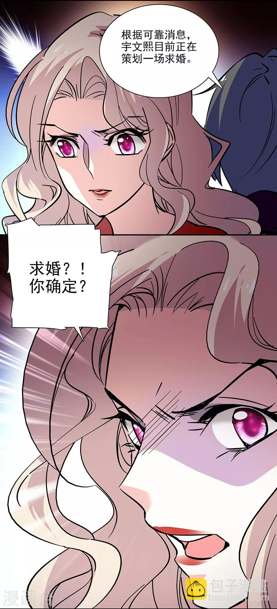 《爱满荆棘》第131话 愤怒的司马锦绣 第12页