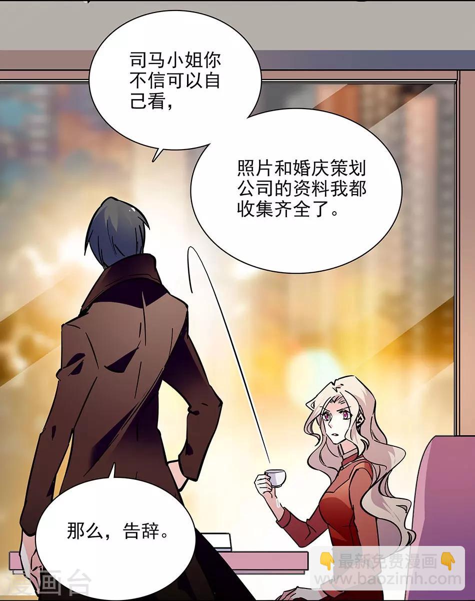 《爱满荆棘》第131话 愤怒的司马锦绣 第13页