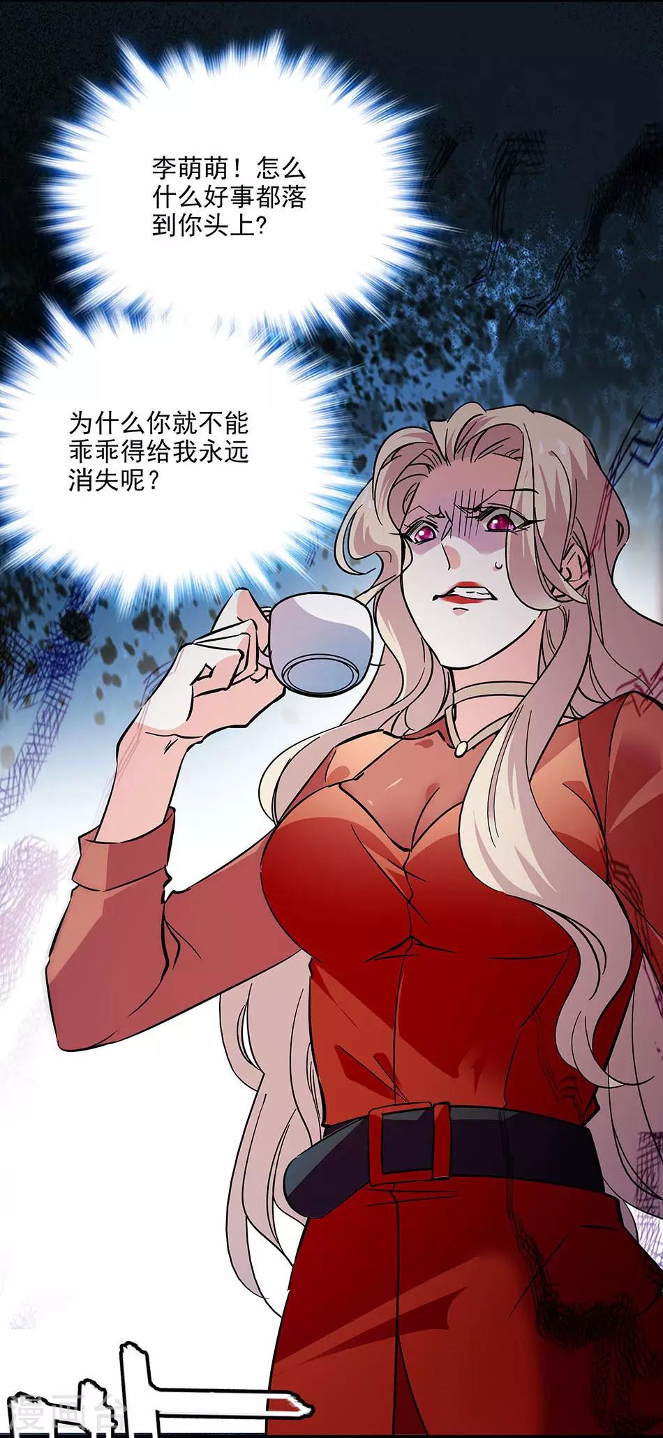 《爱满荆棘》第131话 愤怒的司马锦绣 第14页