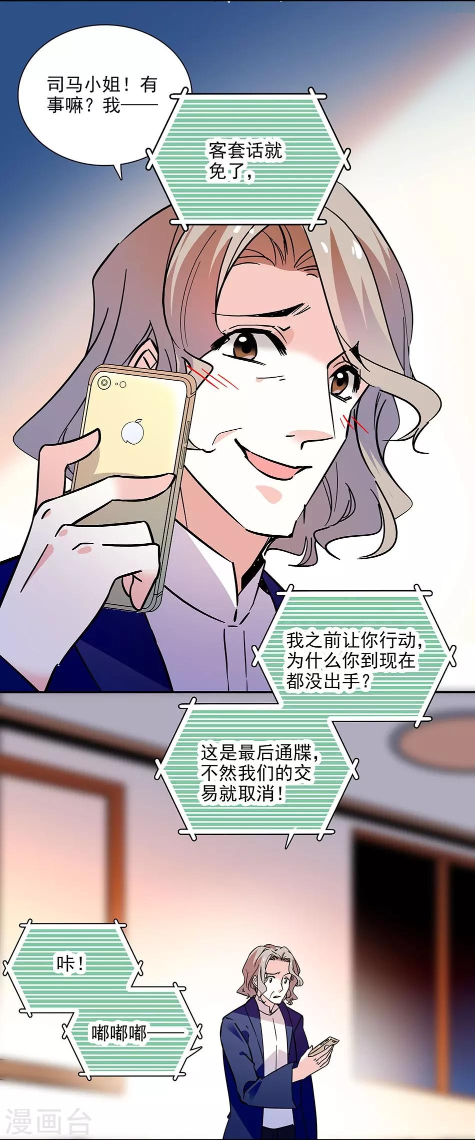 《爱满荆棘》第131话 愤怒的司马锦绣 第16页