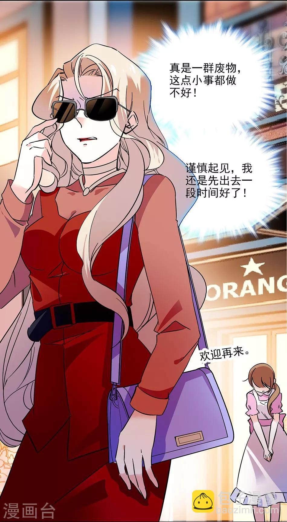 《爱满荆棘》第131话 愤怒的司马锦绣 第17页