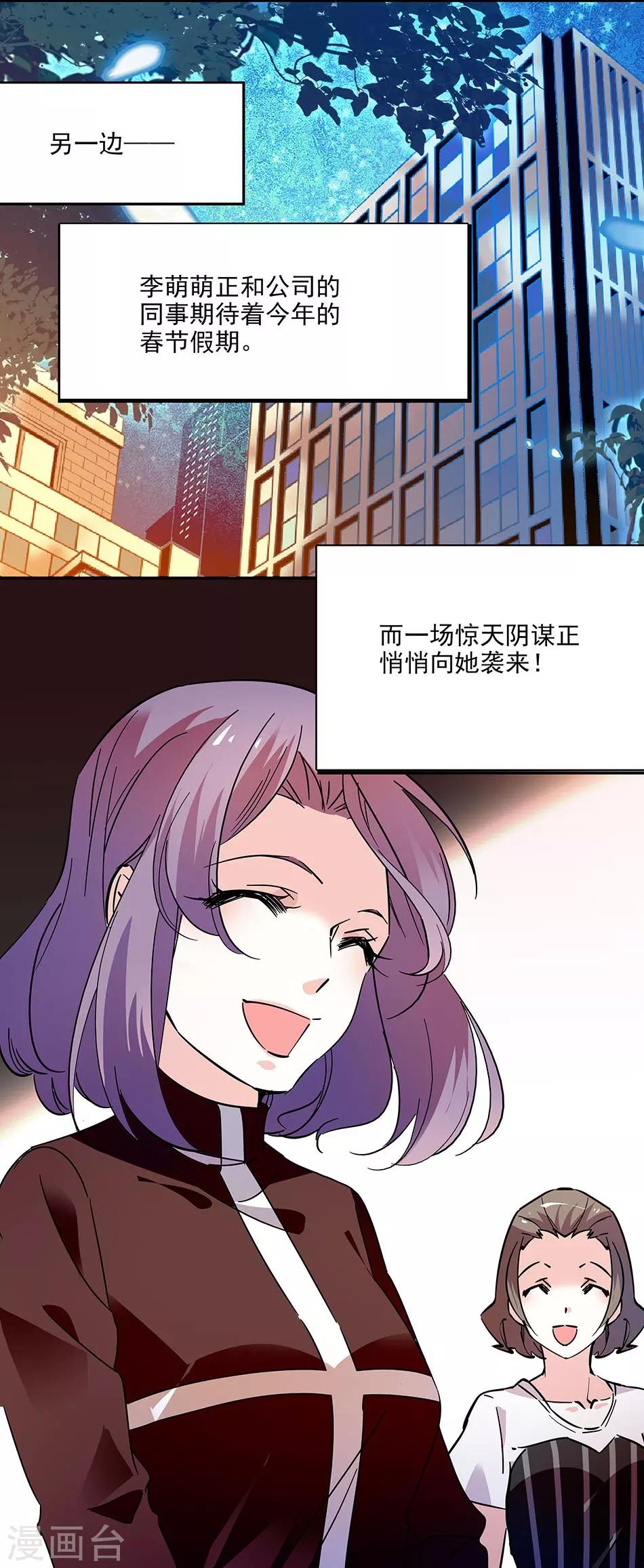 《爱满荆棘》第131话 愤怒的司马锦绣 第18页