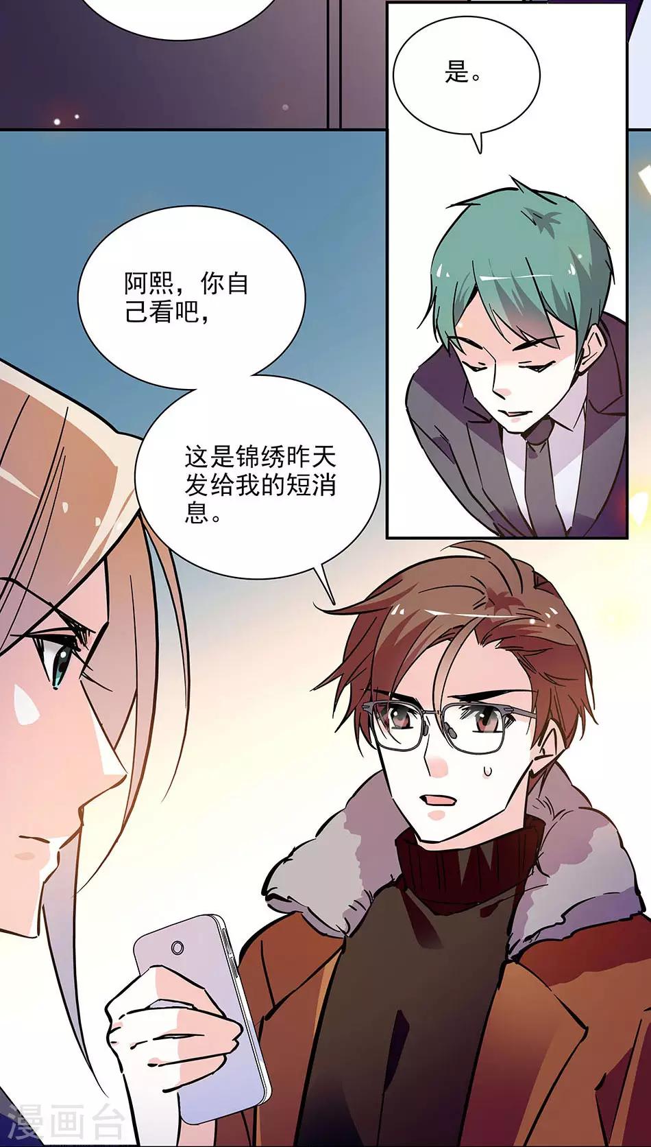 《爱满荆棘》第131话 愤怒的司马锦绣 第2页