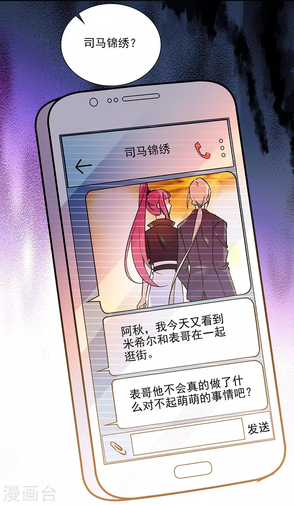《爱满荆棘》第131话 愤怒的司马锦绣 第3页